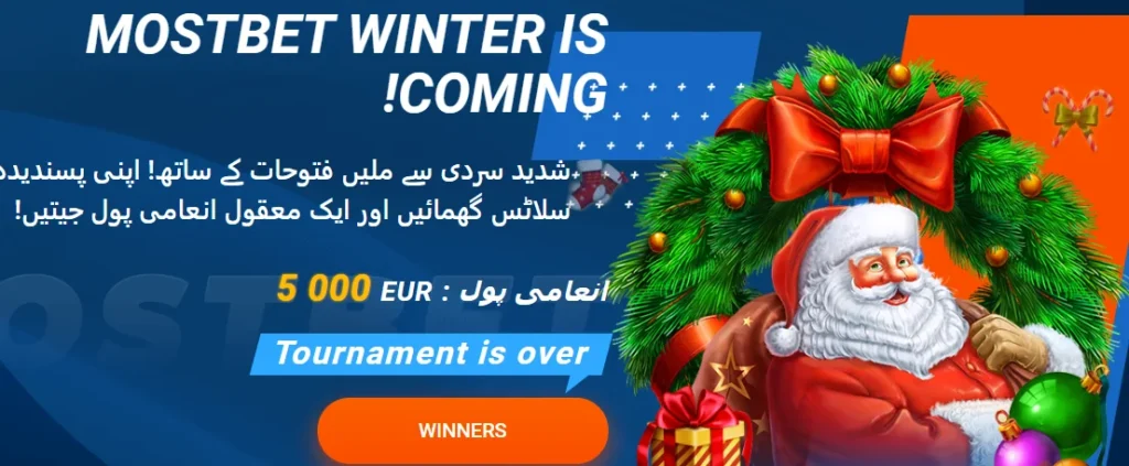 Mostbet special tournaments in Pakistan