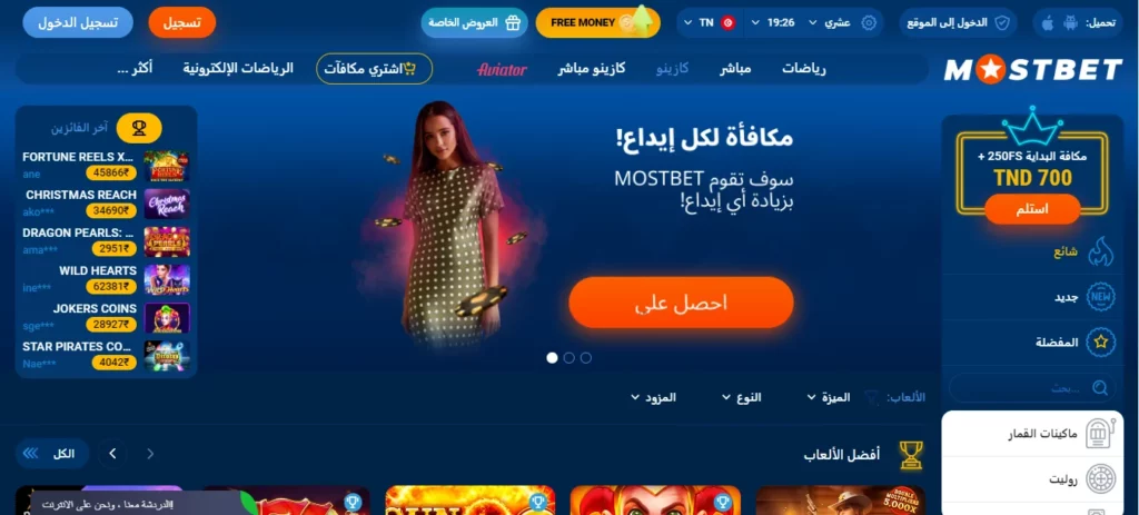 Mostbet Casino Tunisia