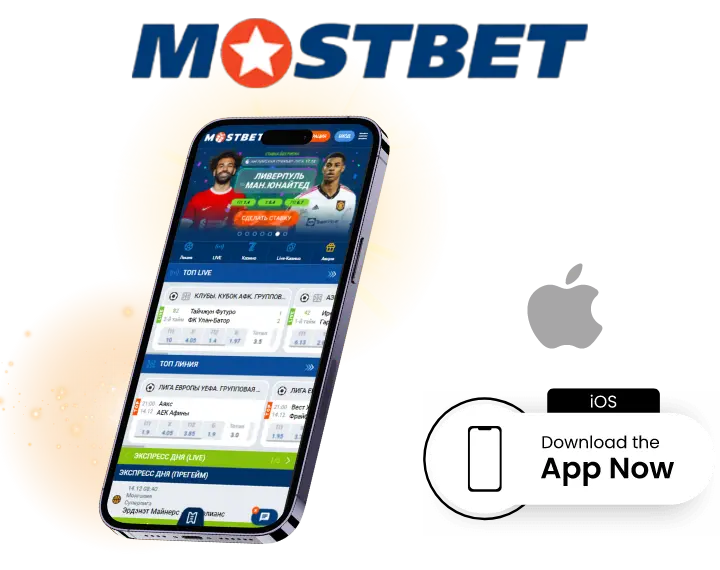 Як встановити додаток Mostbet на iOS?
