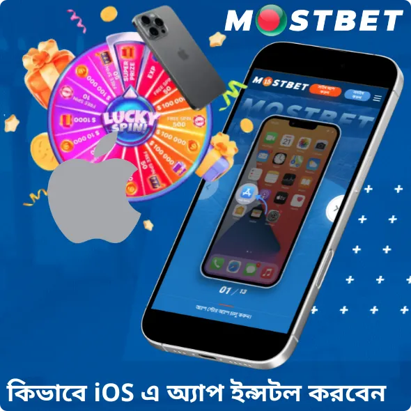 অ্যাপ iOS-এ ইনস্টল করার