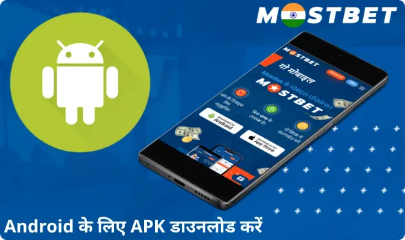 APK Android के लिए