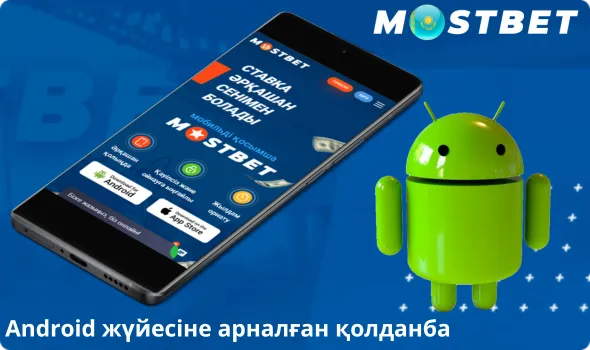 қосымшасын Android-қа орнату нұсқаулары