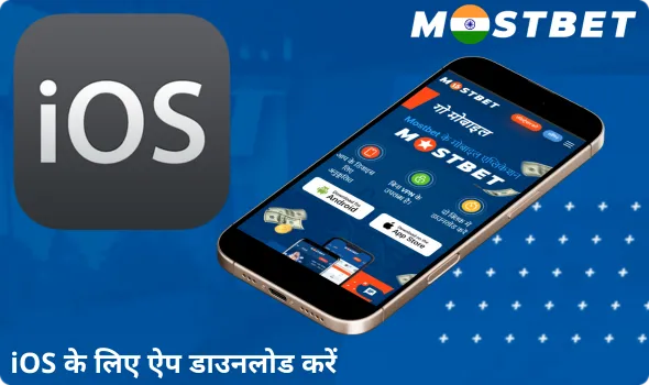 iOS इंस्टॉलेशन गाइड