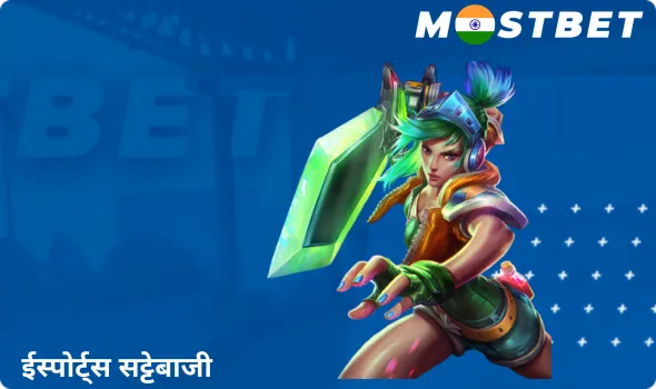 Esports सट्टेबाजी