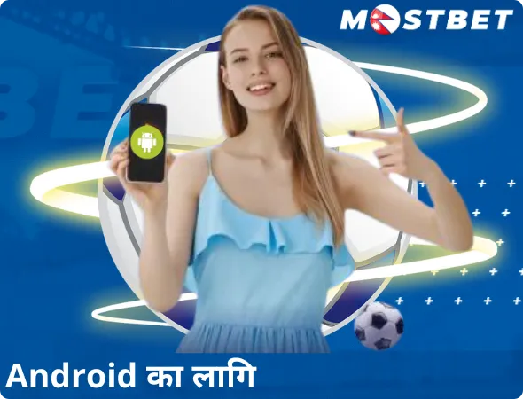 Android का लागि