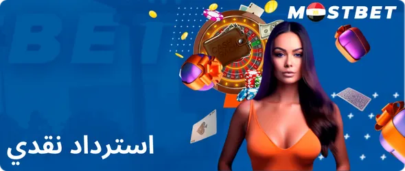 استرداد النقود وبرامج الولاء