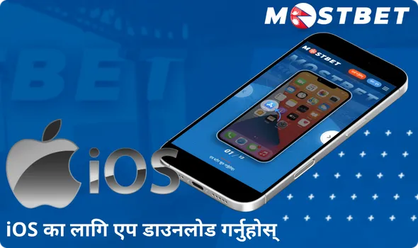 iOS का लागि