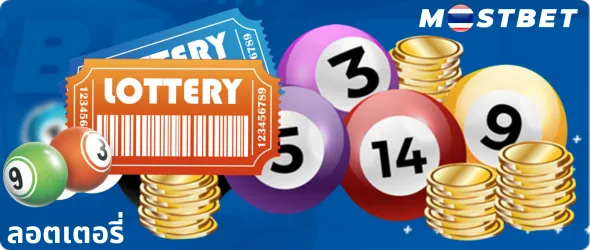 Lotteries