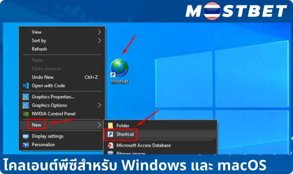 โปรแกรมลูกค้า สำหรับ Windows macOS